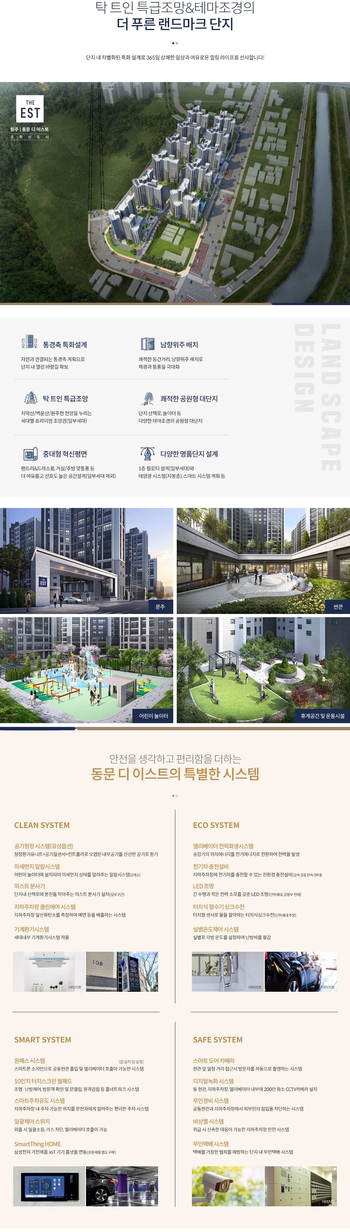 원주 동문디이스트 모델하우스 (6).jpg